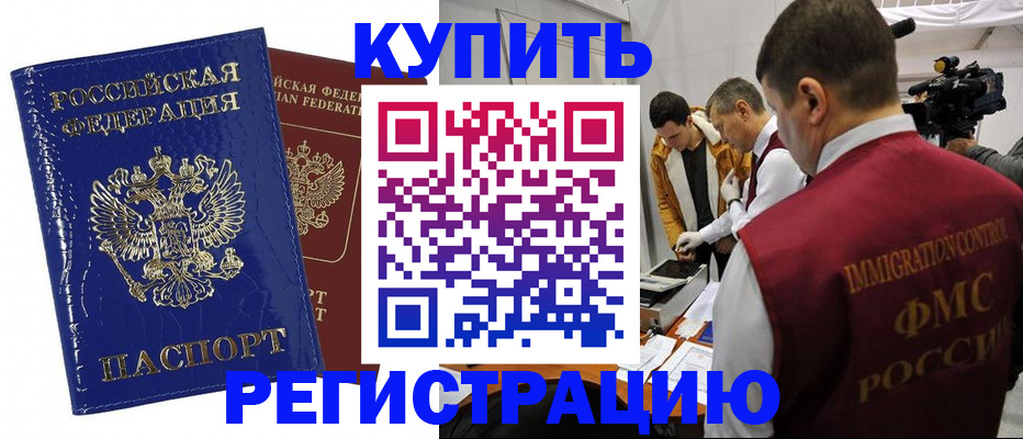 временная регистрация недорого в Валдае