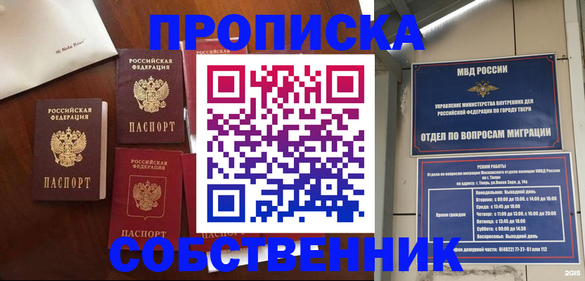 временная регистрация надежно в Валдае